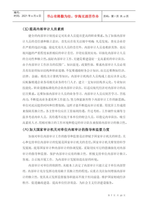 会计学学年论文.docx
