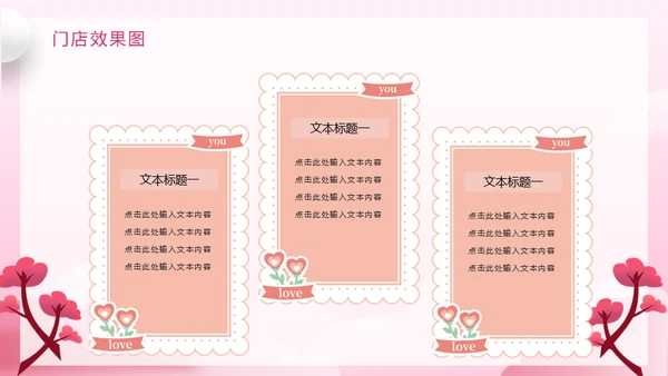 浪漫粉色七夕情人节活动方案策划通用PPT模板