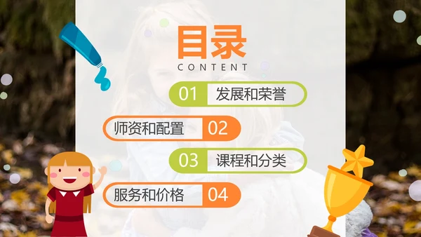 卡通活泼实景课后教育机构介绍PPT模板