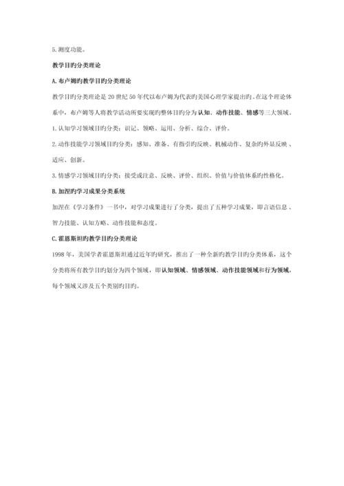 教学系统综合设计.docx