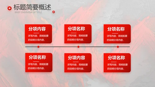 红色大气感动中国人物介绍动态PPT