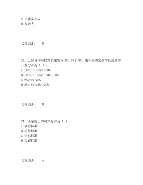 国家电网招聘之人力资源类题库完整版精品