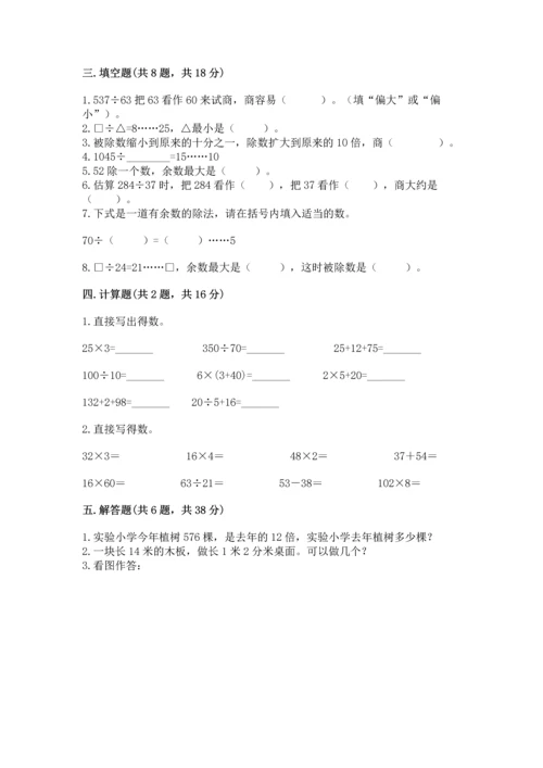 苏教版四年级上册数学第二单元 两、三位数除以两位数 测试卷及参考答案（研优卷）.docx