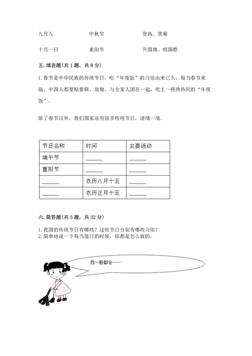 最新部编版二年级上册道德与法治期中测试卷及答案【名师系列】.docx