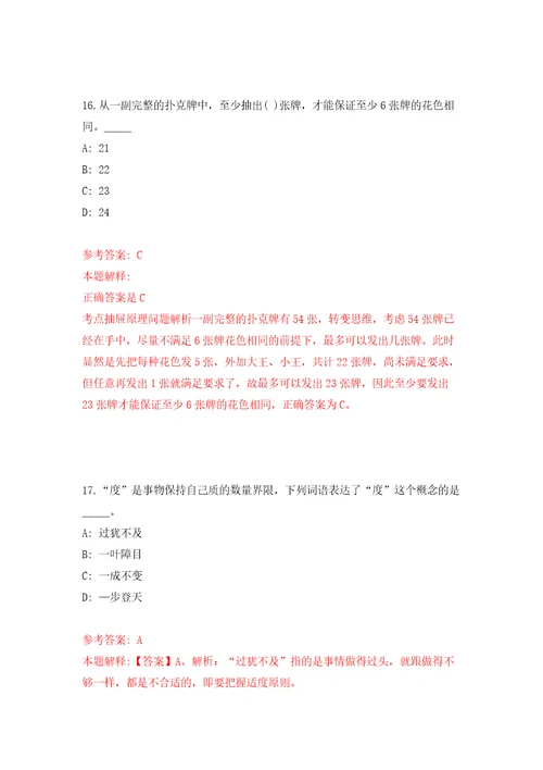 江苏南通市经济技术开发区事业单位公开招聘12人模拟试卷附答案解析7