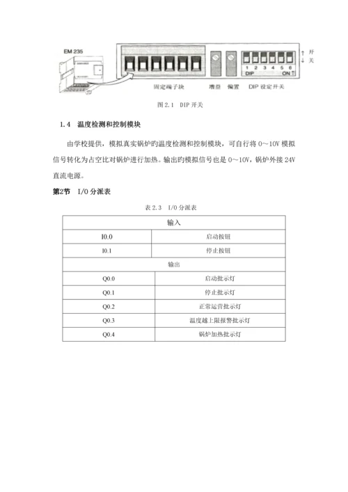 PLCS温度控制基础系统.docx