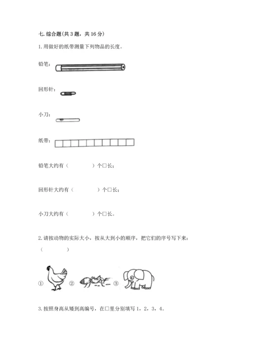 教科版一年级上册科学期末测试卷精品（精选题）.docx