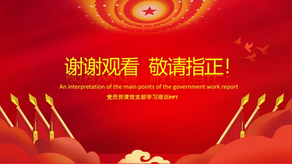 全国两会政府工作报告要点解读PPT