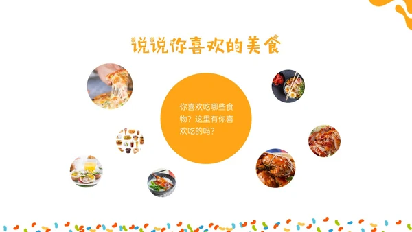橙色绿色商务简约形状幼儿园美食认识美食幼儿园小朋友