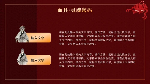 红色中国风傩戏文化科普主题班会PPT模板
