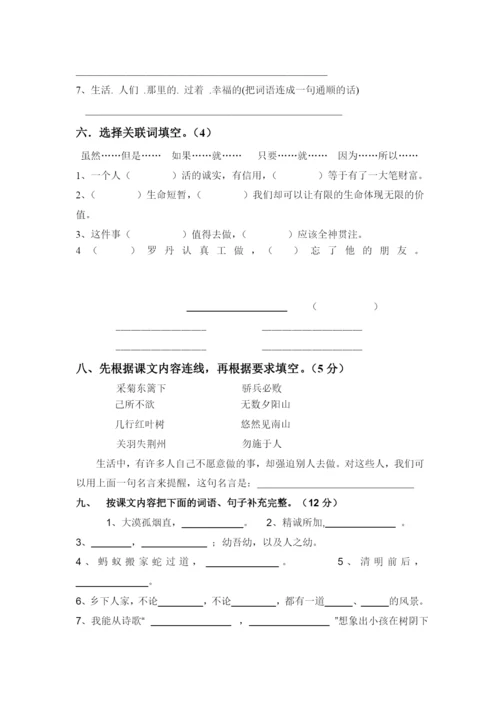 人教版小学四年级语文下册期末试题-(2).docx