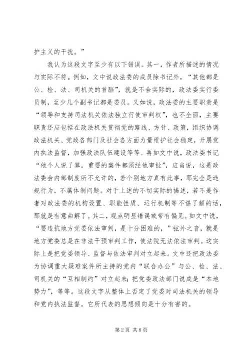 现阶段必须加强党内执法监督 (2).docx