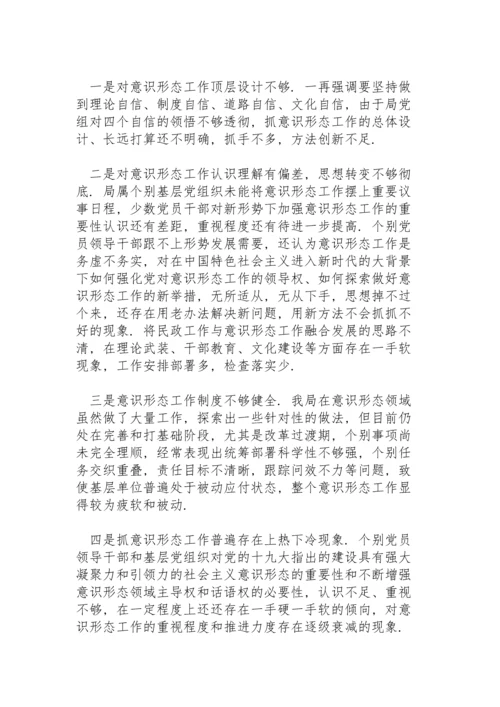 落实意识形态工作责任制不足方面.docx