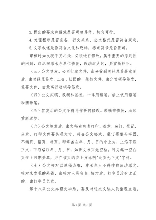 公文处理实施细则 (6).docx