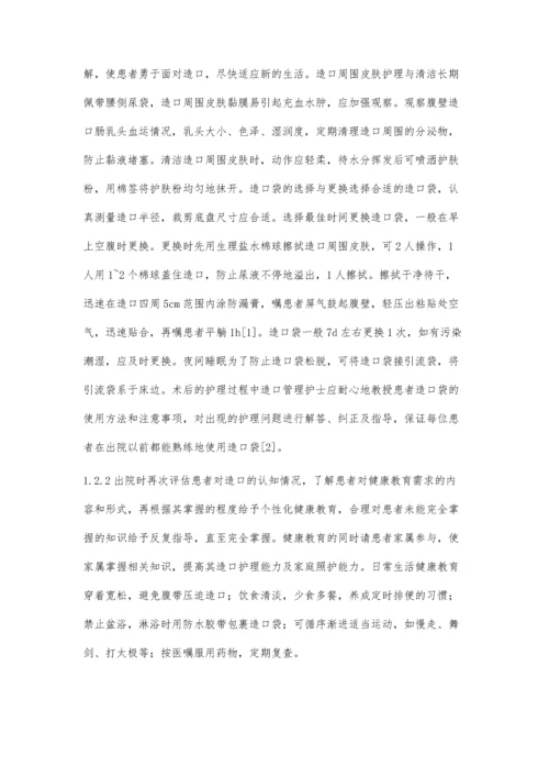 护理干预在膀胱癌术后造口患者管理中的应用效果.docx