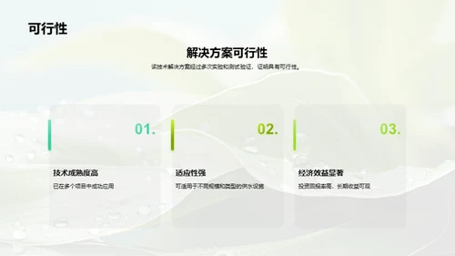 未来水源：技术革新