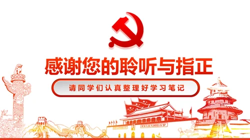 党员教育管理工作条例党政党建党委PPT