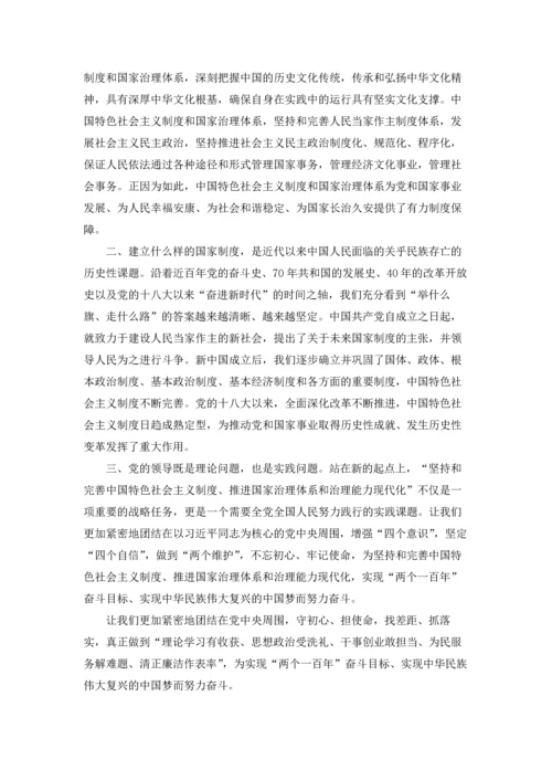 学习十九届四中全会精神心得体会10篇.docx