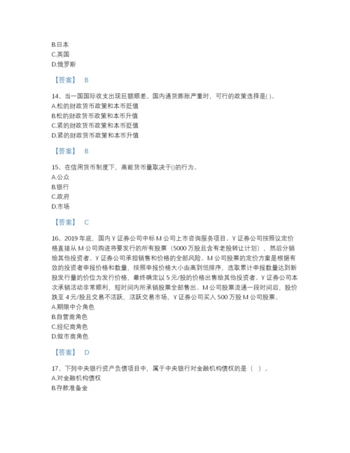 2022年云南省中级经济师之中级经济师金融专业自测模拟题型题库（名师系列）.docx