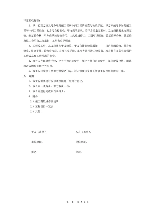 装修工程承包合同
