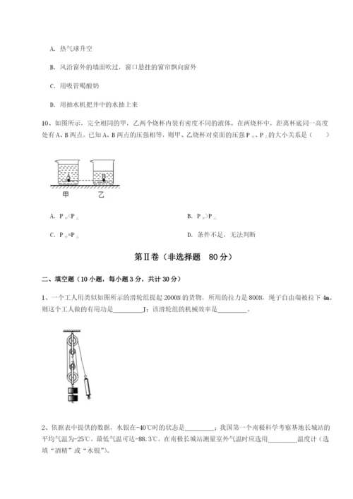 专题对点练习四川遂宁市第二中学校物理八年级下册期末考试综合测评试题（解析版）.docx