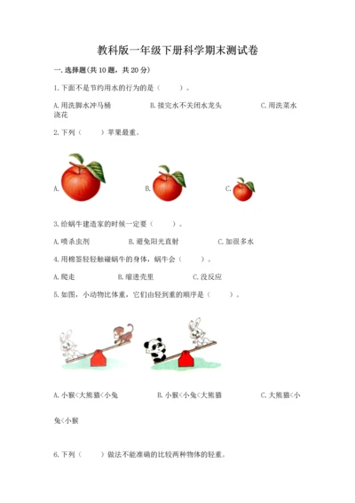 教科版一年级下册科学期末测试卷参考答案.docx