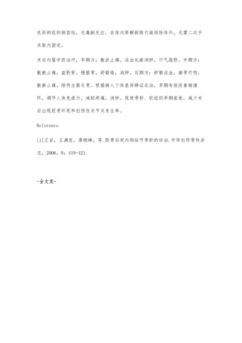 可吸收螺钉内固定联合中药内服治疗距骨骨折疗效观察.docx