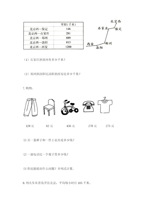 小学三年级数学应用题50道及参考答案【综合题】.docx