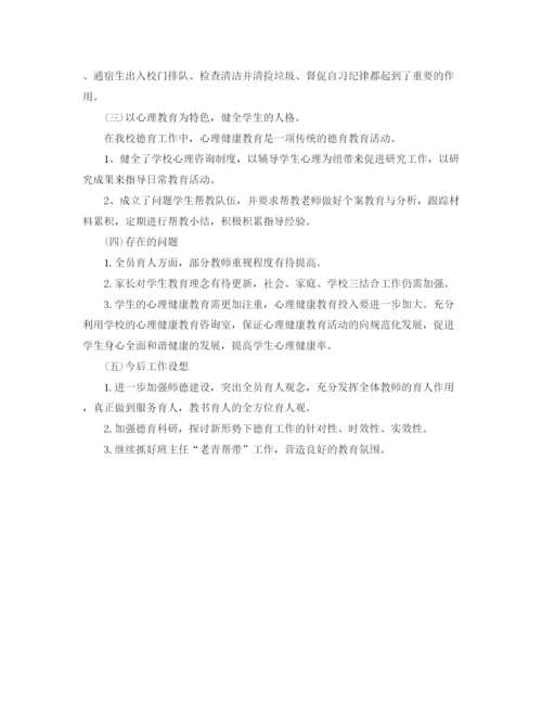 精编之初中德育教育年度个人工作总结范文.docx