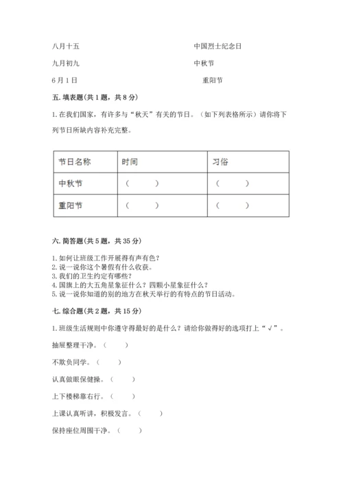 最新部编版二年级上册道德与法治期中测试卷及参考答案（精练）.docx