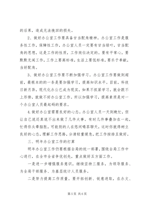 人秘股工作总结.docx
