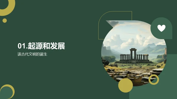 追溯文明之源