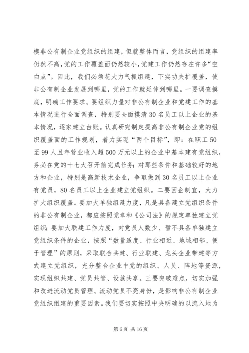 学习十六届六中全会精神推进非公有制企业党建工作.docx