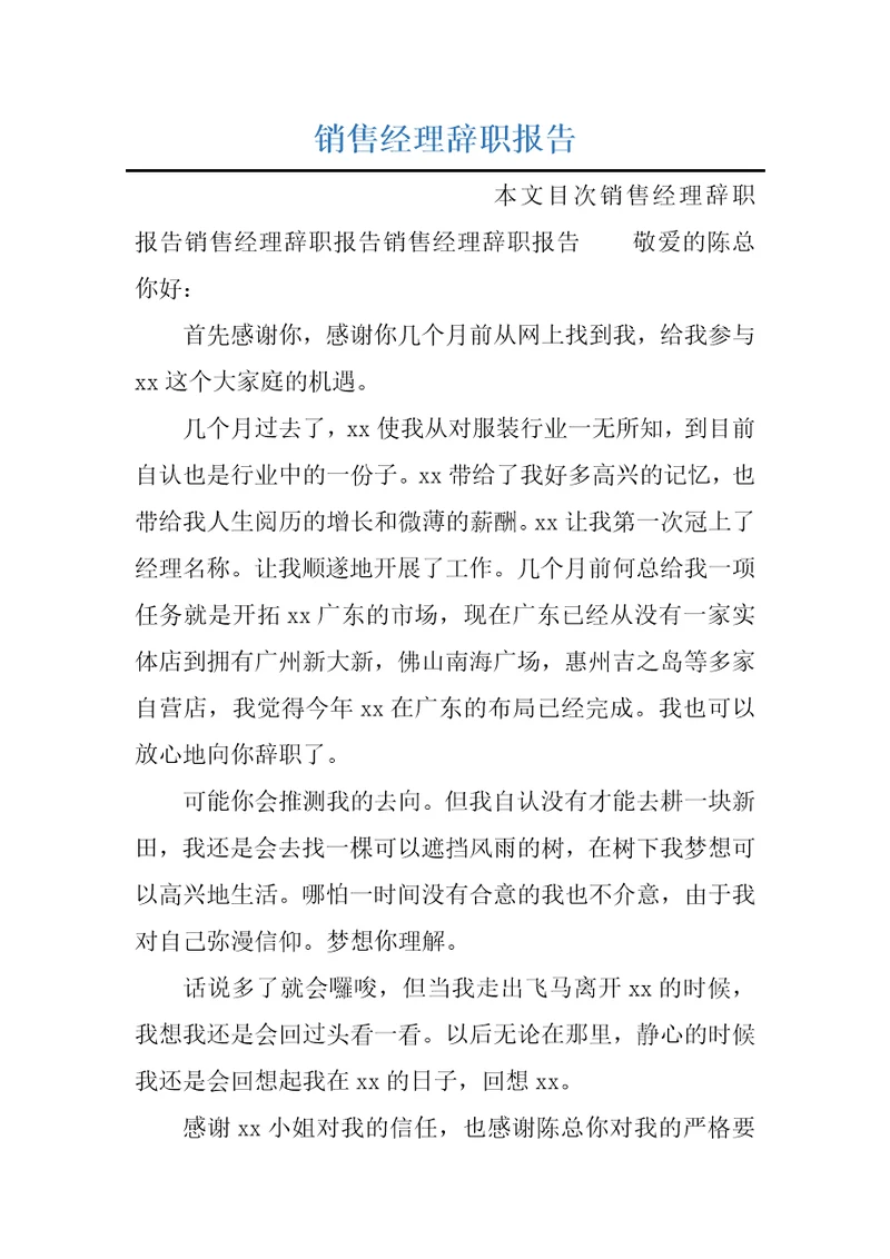 销售经理辞职报告