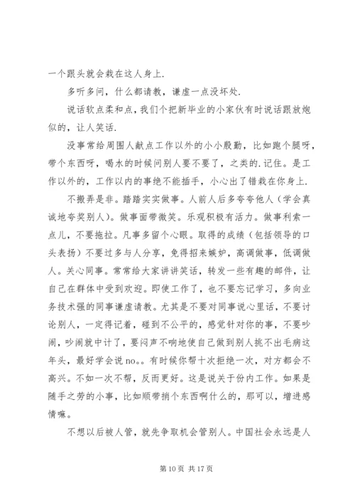 你在办公室斗争的表现_1.docx