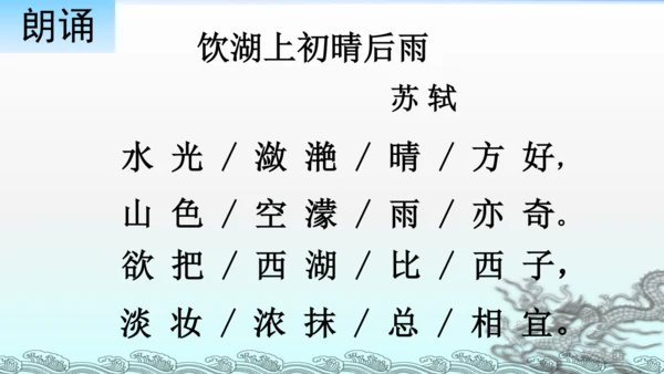 统编版语文三年级上册17古诗三首 课件