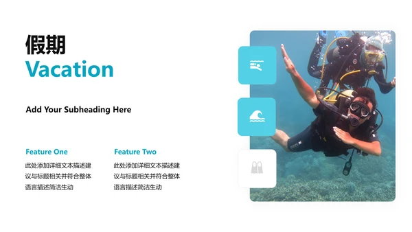 海滩三亚潜水热带度假旅游宣传PPT模板