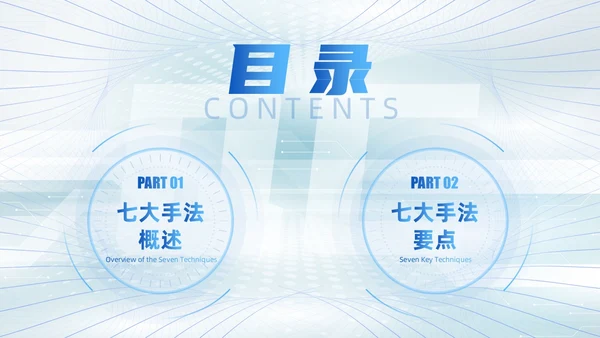 浅色科技渐变风QC七大手法qc
