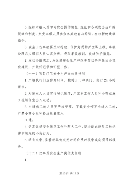 余热电站各级人员安全生产责任制 (3).docx