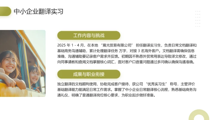 英语专业大学生职业生涯发展展示(英语翻译方向)PPT模版