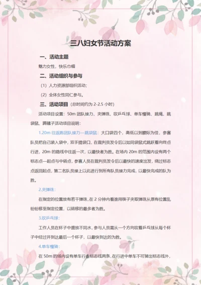 三八妇女节活动策划