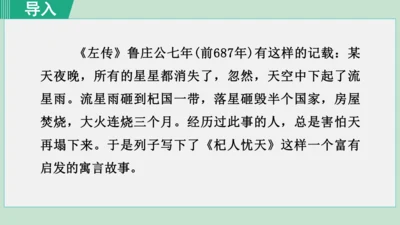 24 寓言四则 杞人忧天 课件 七年级语文上册（部编版 五四学制2024）