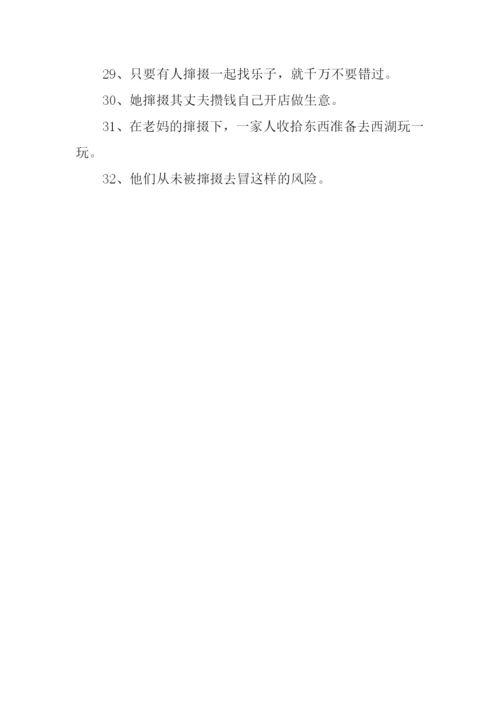 撺掇的意思0.docx
