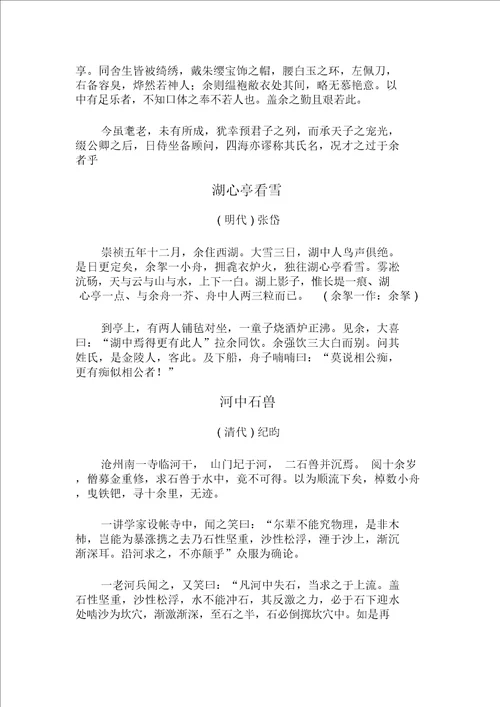 安徽语文教师考编古诗文背诵