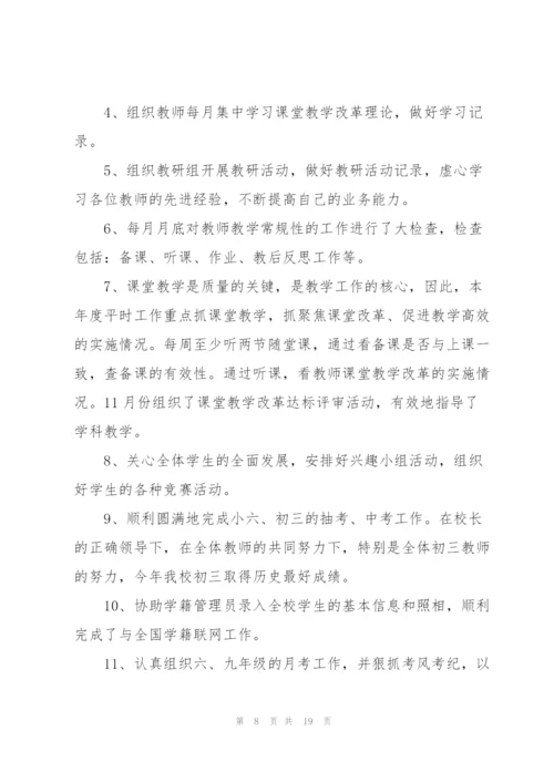 教务主任个人工作总结参考范文5篇.docx