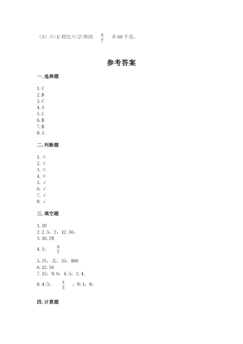 人教版六年级上册数学期末测试卷附参考答案（巩固）.docx