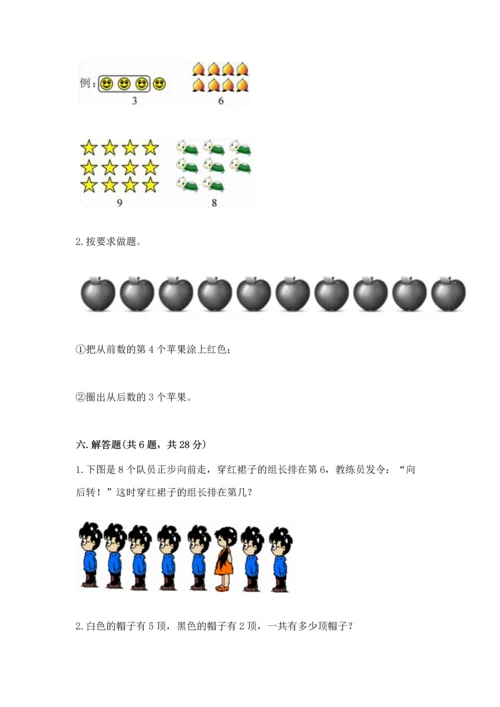 小学一年级上册数学期中测试卷含解析答案.docx