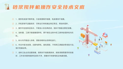 橙色插画风建筑施工安全培训课件