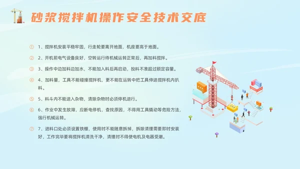橙色插画风建筑施工安全培训课件