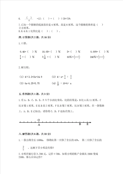 浙教版数学六年级下册期末测试卷附答案典型题